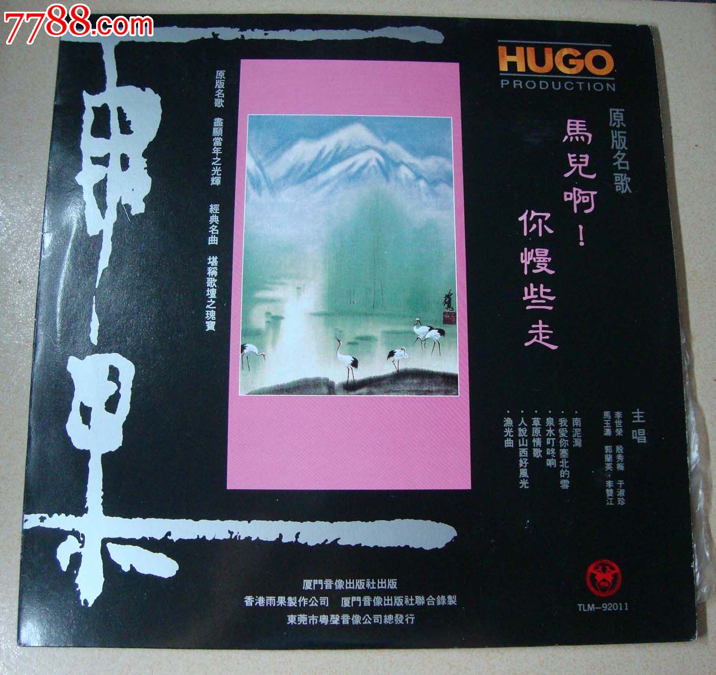 原版名歌/马儿啊.你慢些走