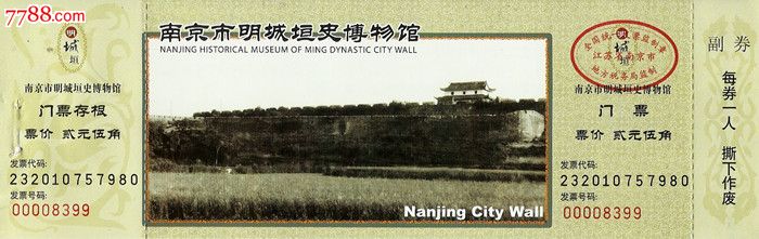 江苏南京明城垣史博物馆(全品)