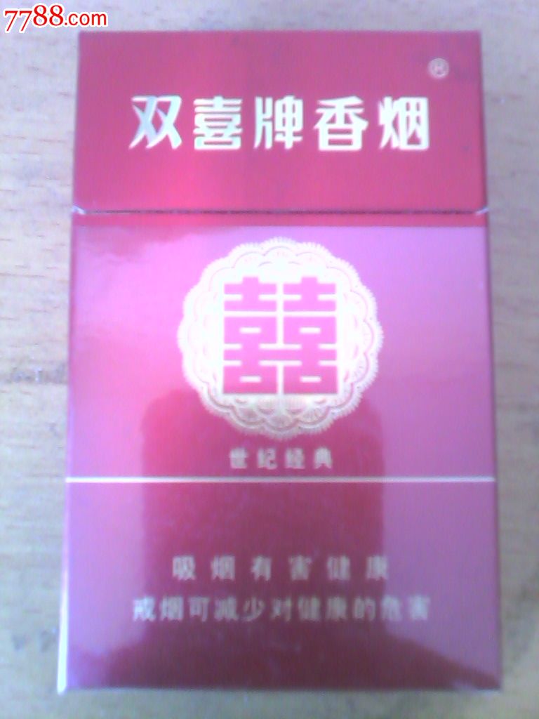红双喜--世纪经典