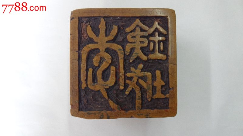 清以前的官印