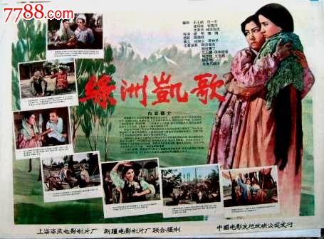 绿洲凯歌-se18448660-电影海报-零售-7788收藏__收藏