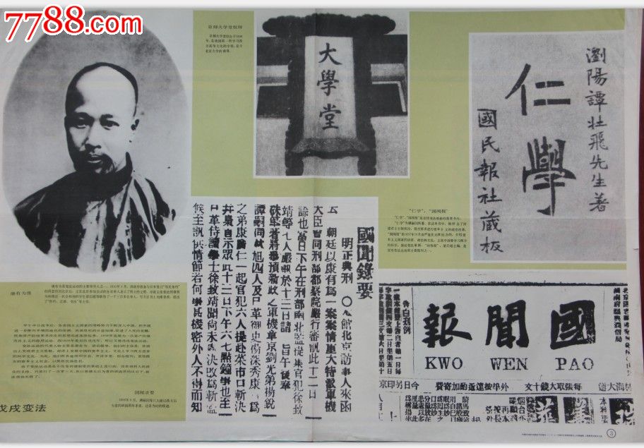 戊戌变法