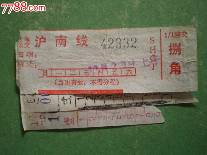 3枚:沪南线 2枚上海公交票