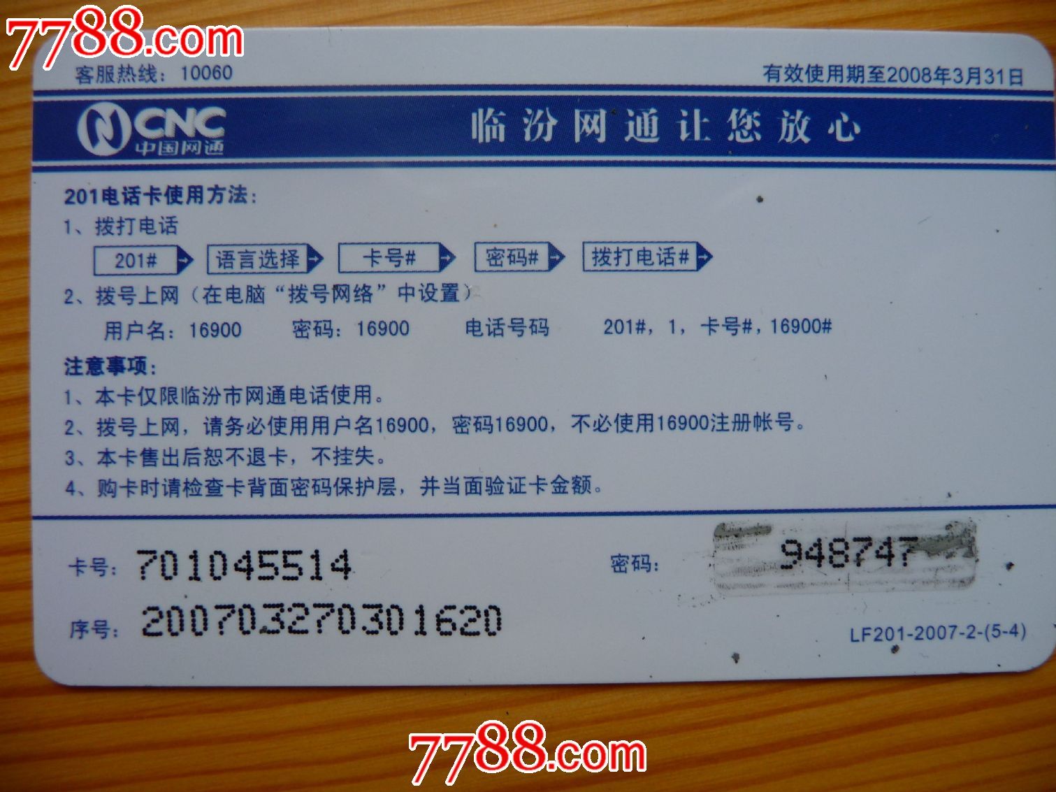 山西洪桐大槐树_IP卡\/密码卡_洛阳如意卡店【