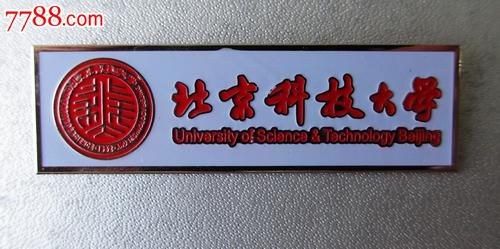 北京科技大学校徽