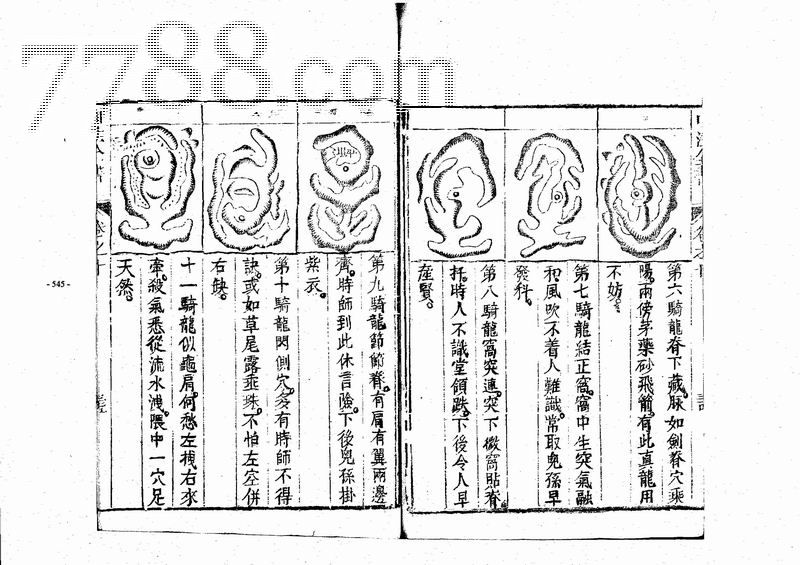 古本影印《地理大成山法全书》叶九升著