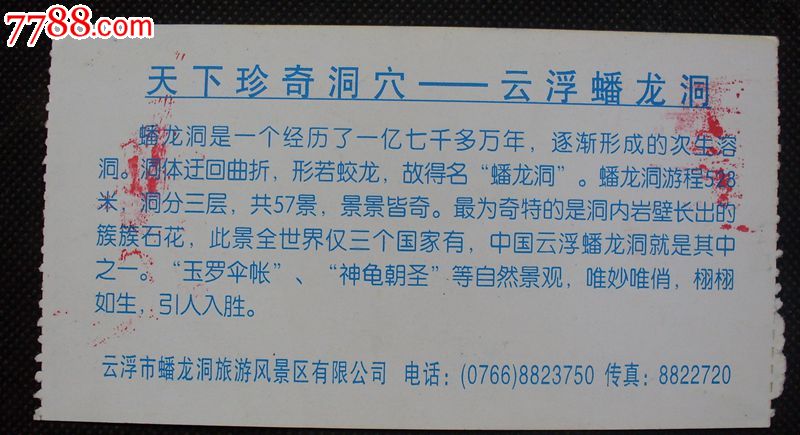 云浮市蟠龙洞_门票_龙乡藏苑【7788收藏__收藏热线】