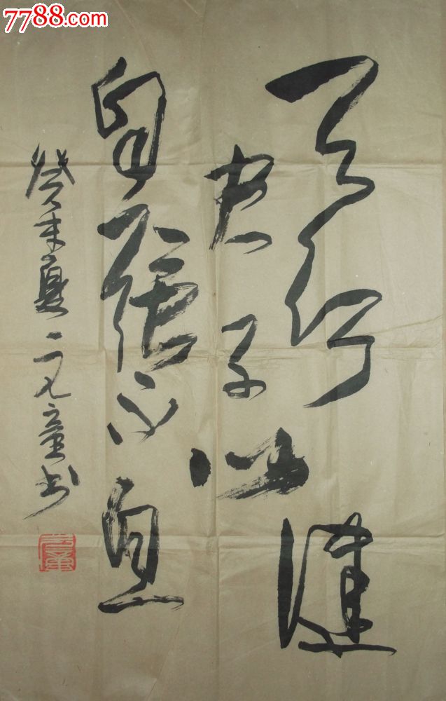 著名诗人,画家,书法家,中国民族画院院长,中华名人艺术馆馆长元童书法