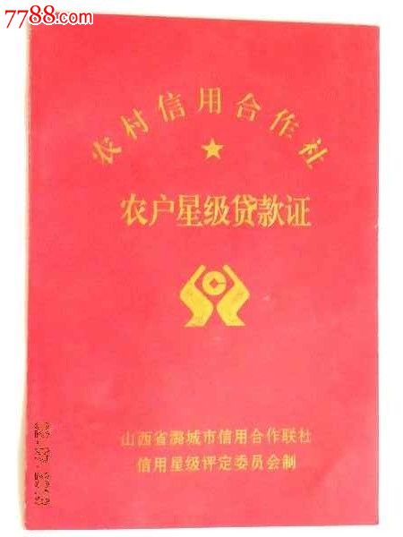 压身份证私人贷3万 内蒙古一农村信用社员工以他人身份证复印件贷款5万