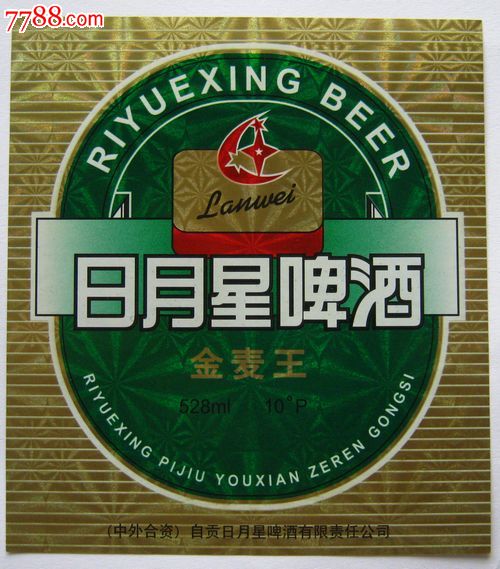 日月星啤酒_第1张_7788收藏__收藏热线