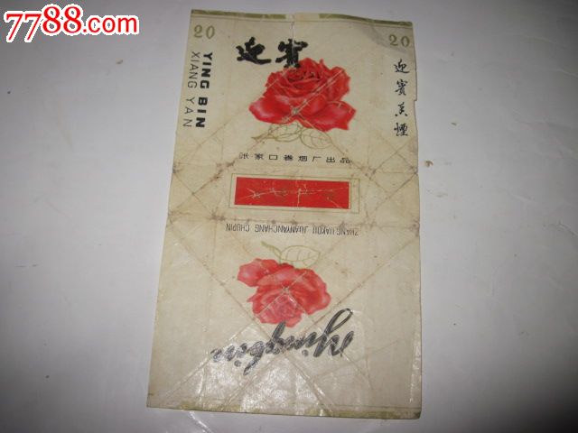 迎宾香烟