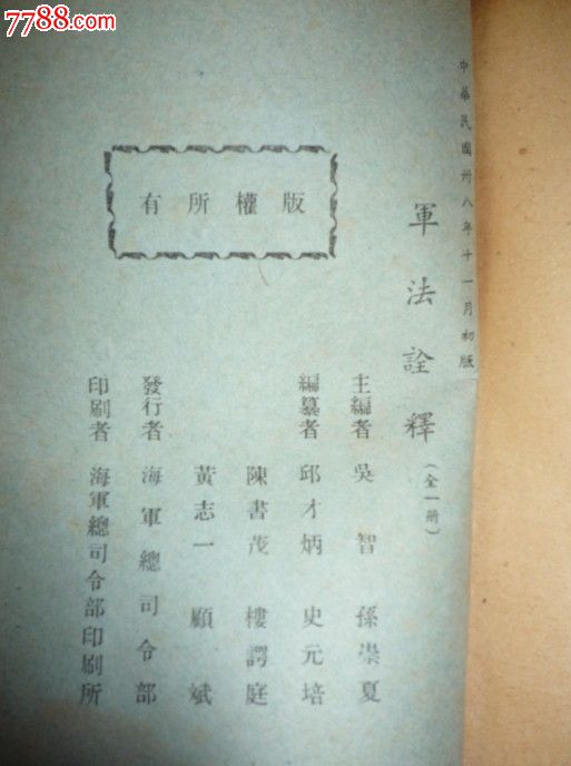 军法诠释,1949年海军总*令部编印