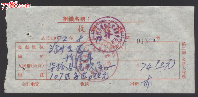 一张【青河县税务局收款收据】"双文字"公章