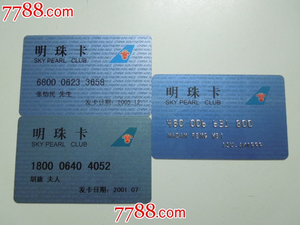 中国南方航空'明珠卡(3张不同)