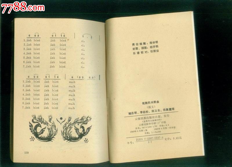 佤族民间歌曲(佤文)-se18538643-其他文字类旧书-零售