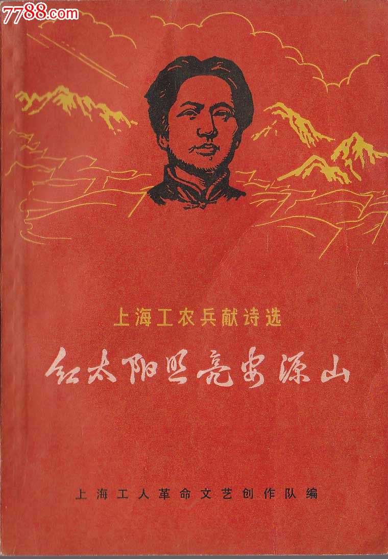 红太阳照亮安源山