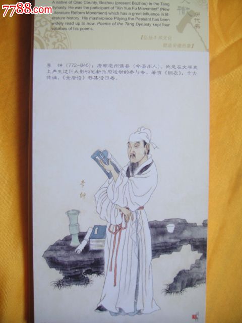 李绅