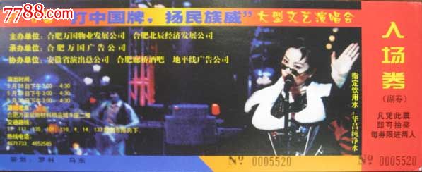 统一编号: se18551330  店内编号:20130708 品种: 晚会/演出门票