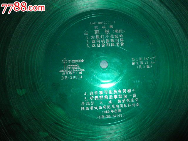 碗碗腔金碗钗唱段(大薄膜)