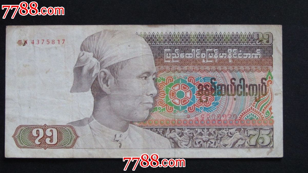 缅甸老纸币