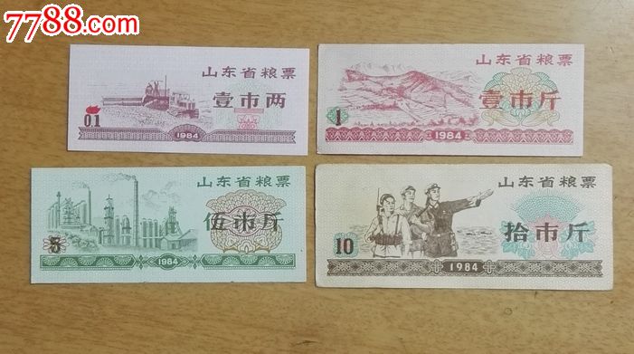 【山东84】1984年山东省粮票4全--前三枚新品--10斤好