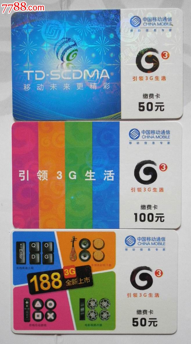 中国移动188引领3g生活