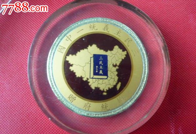 中华民国七十一年三民主义统一总统府赠中山像