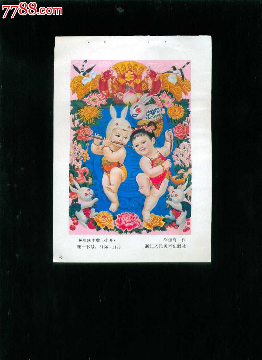 兔年庆丰年--徐能海作
