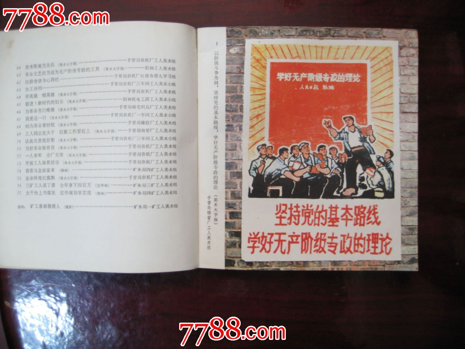 《阳泉工人美术大字报,壁画选》一本