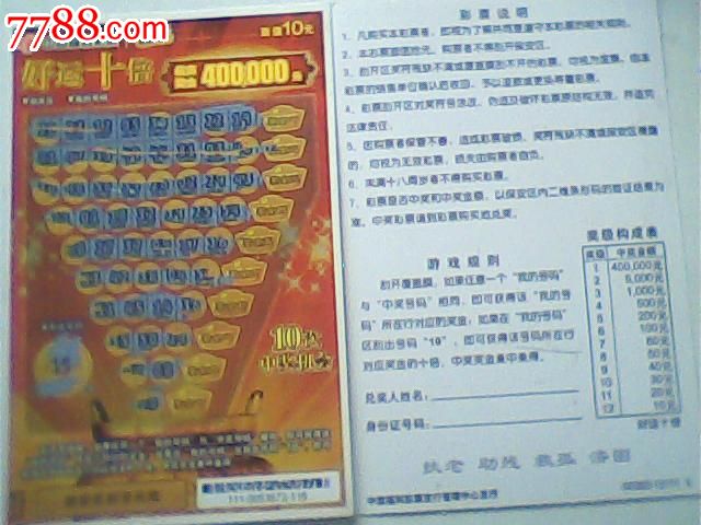 中国福彩,g0353-12111-3,好运十倍_价格0.