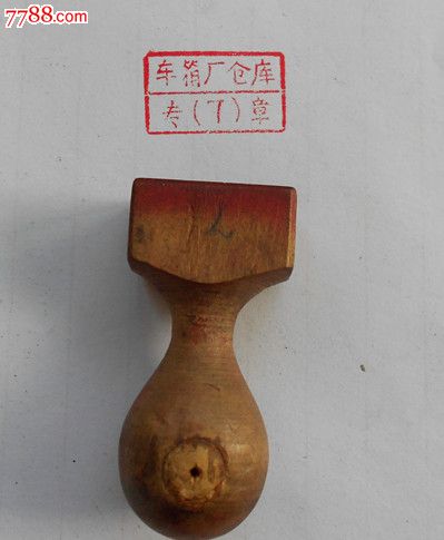 二汽车箱厂仓库专用章
