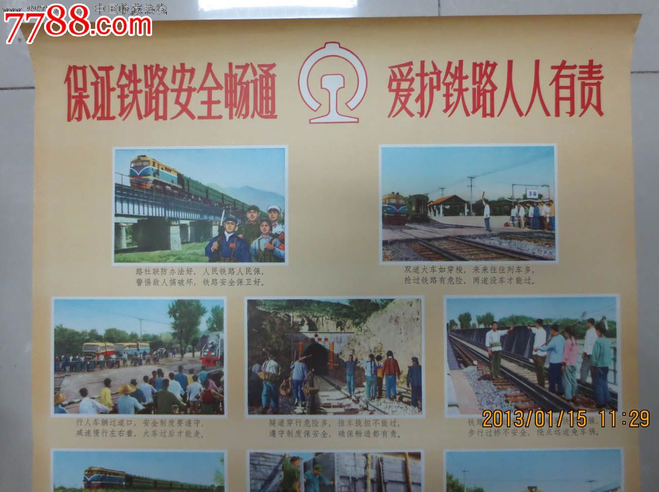 1976年济南铁路局爱护铁路年历宣传画