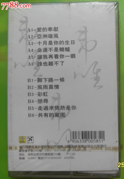 韦唯---------爱的奉献新课程的语文教案设计图片