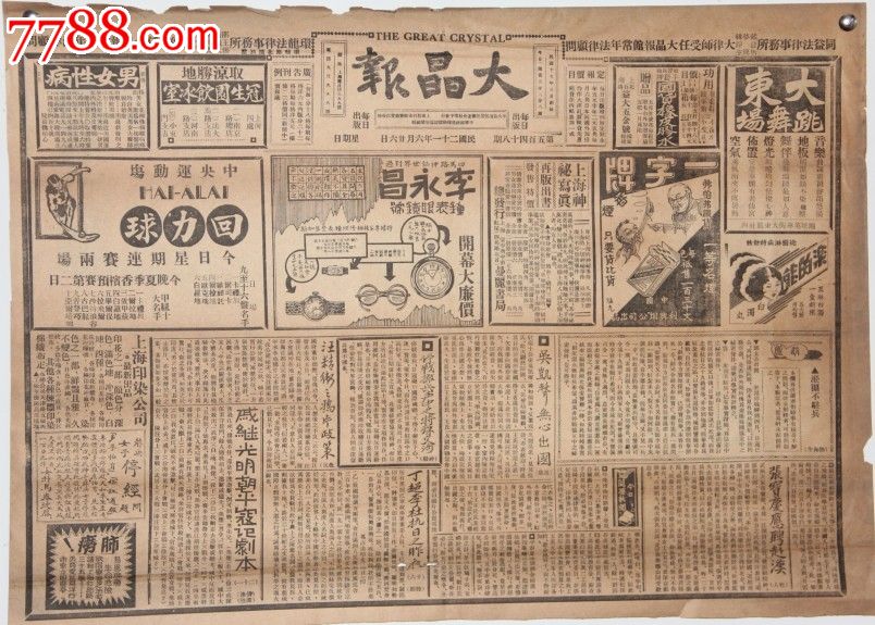 民国上海大晶报