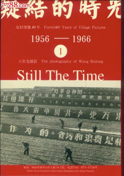 《凝结的时光---农村图像40年--1》【1956-1966】黑白