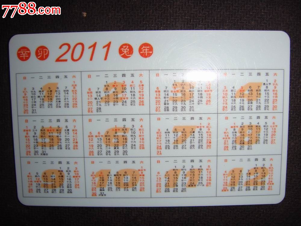 2011年历卡,中国银行【长城卡～港币卡】样卡-se-年历