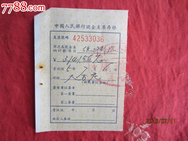 1955年中国人民银行现金支票存根