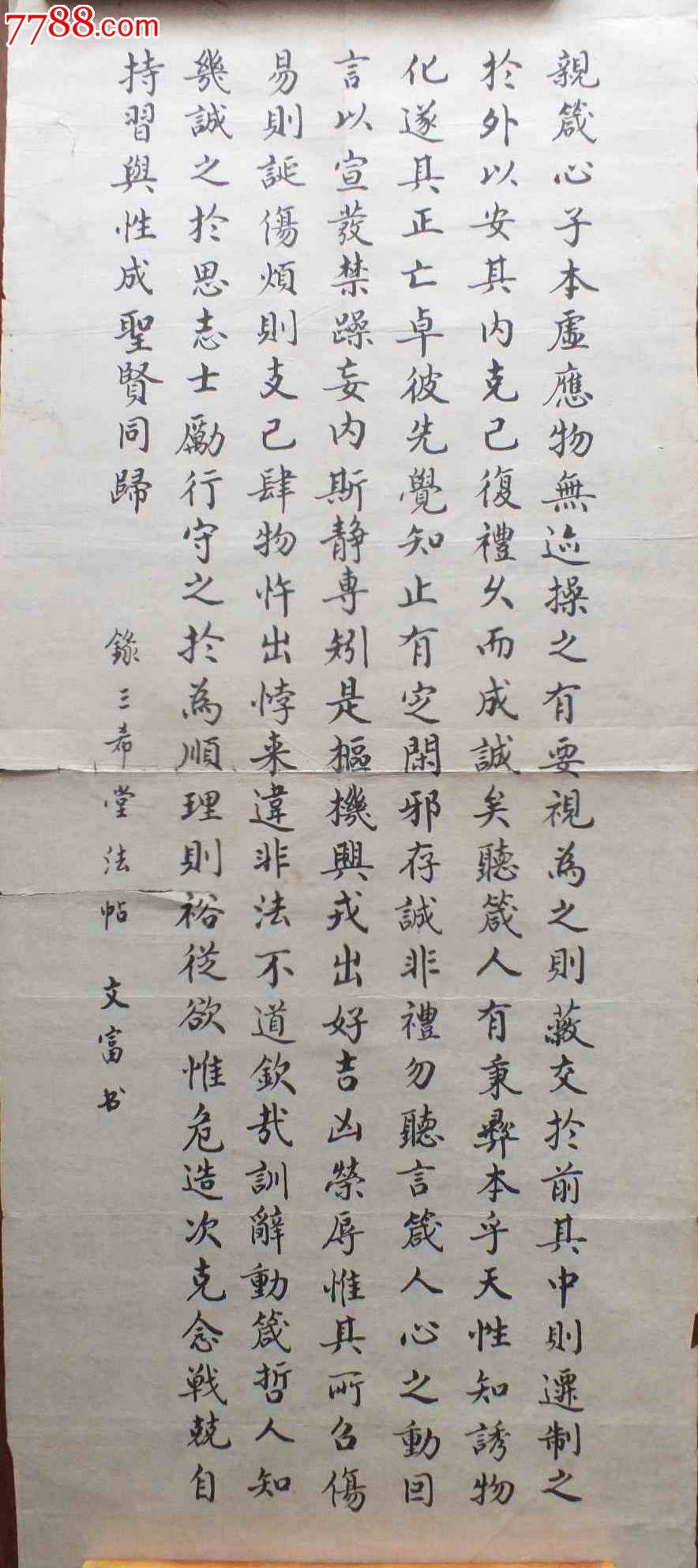 属性 毛笔书法原作,77-79年,条幅,楷书,二尺69×33,宣纸 简介