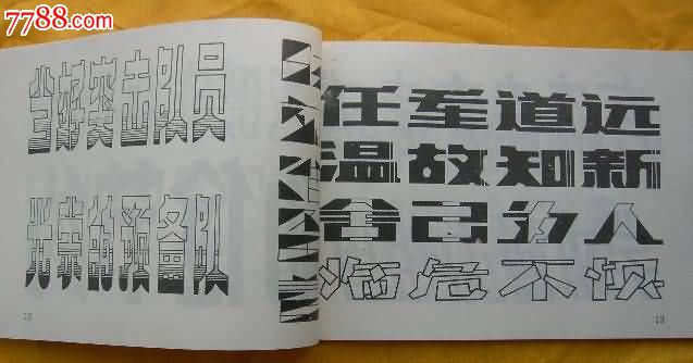 怎样写美术字