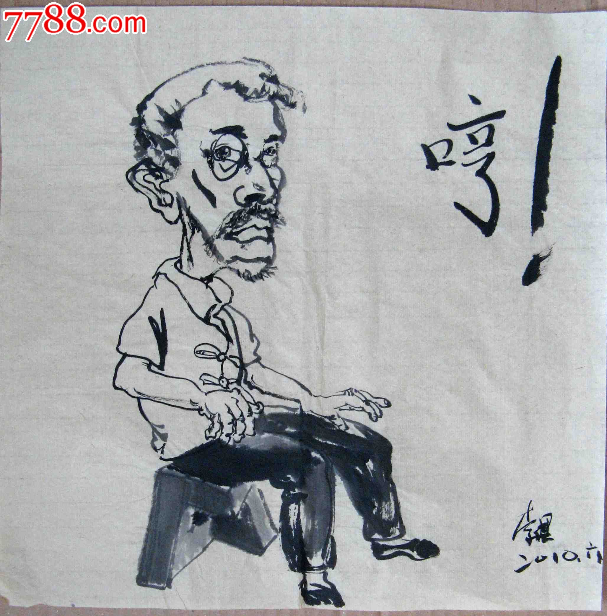 画得不错的的一尺斗方水墨人物画:气恼的老人