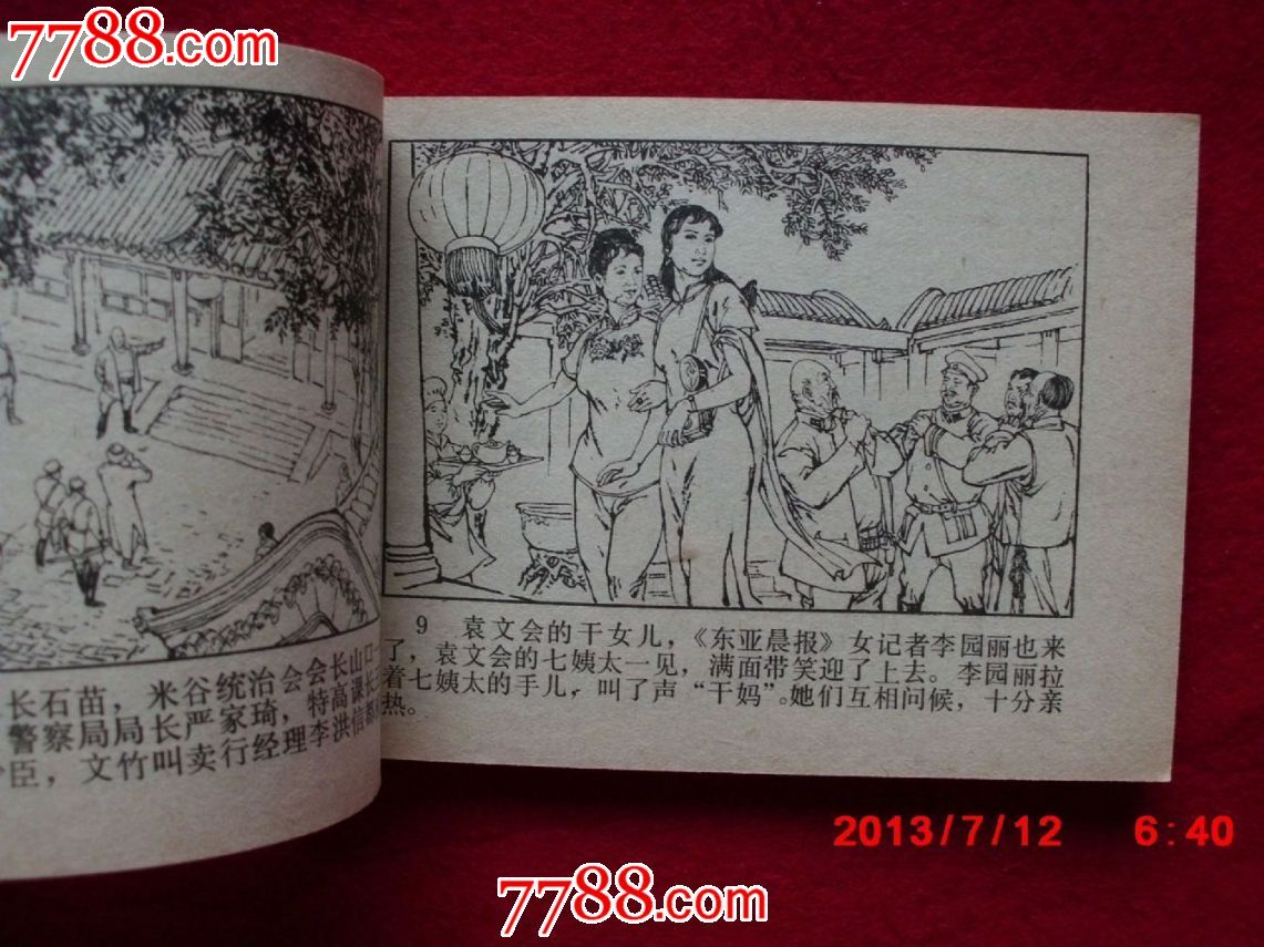 血溅津门(3册全套)-se18612463-连环画/小人书-零售