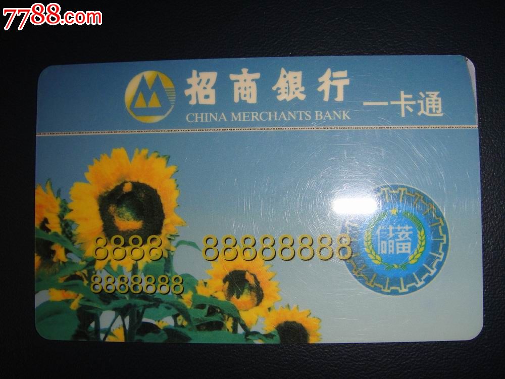 2000年历卡,招商银行一卡通【一卡通伴您通向新世纪