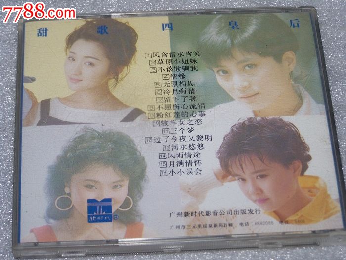 甜歌四皇后新时代首版cd,杨钰莹,李玲玉,任静,石小倩