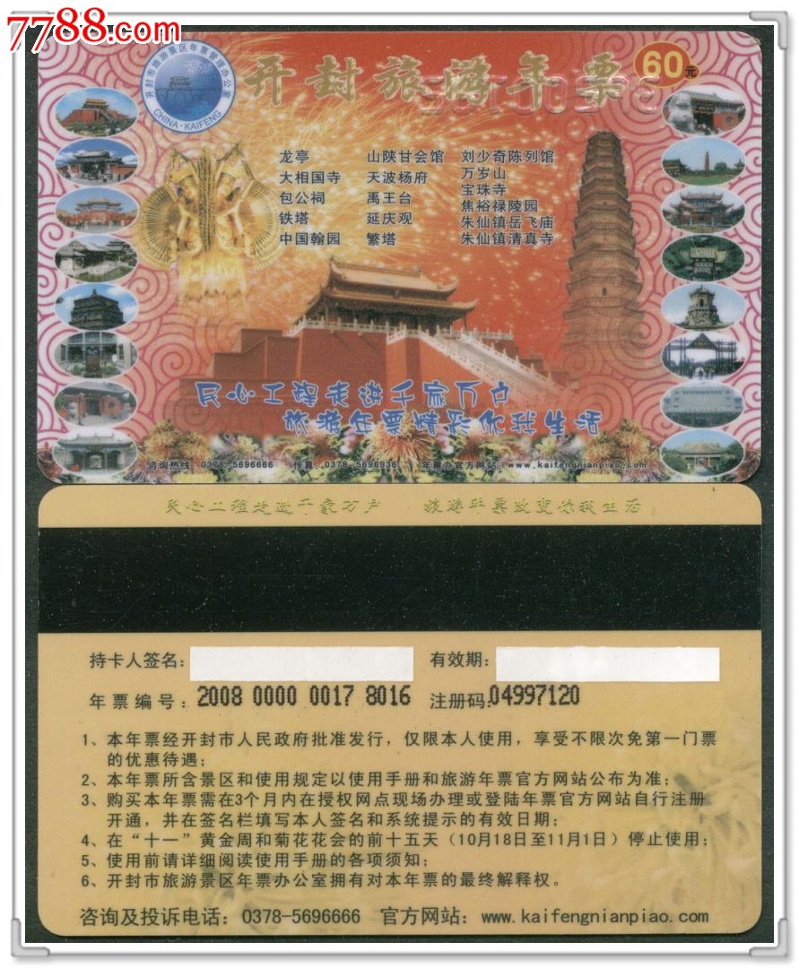 门票卡2008开封旅游年票