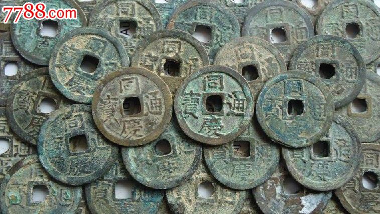 生安南古钱币批量-坑品-同庆通宝小平两枚60元(包邮)