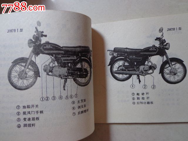 嘉陵-本田jh70型摩托车使用保养说明书(横32开插图本)