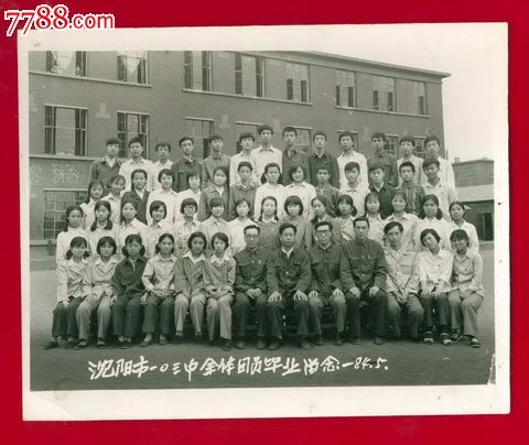 沈阳市一o三中学全体团员毕业留念(14.5厘米*20厘米),1984年