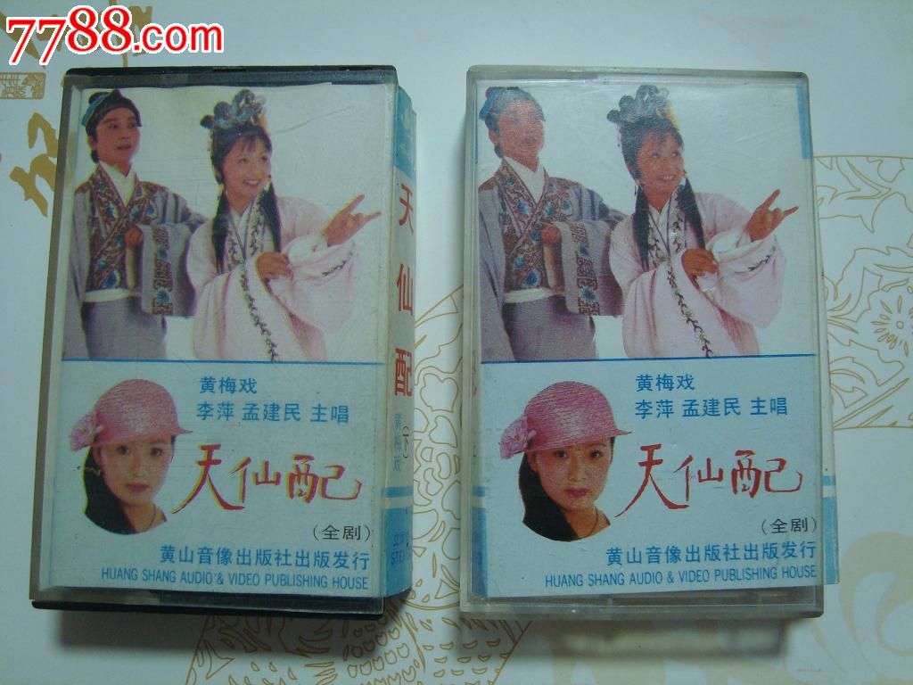 黄梅戏天仙配(全剧)---李萍
