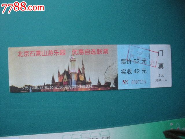 公园门票—北京石景山游乐园-se18639940-旅游景点