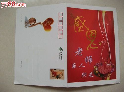 感恩明信片